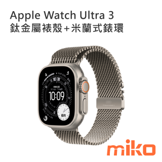 Apple Watch Ultra 3 49mm 原色鈦金屬+原色米蘭尼斯錶帶